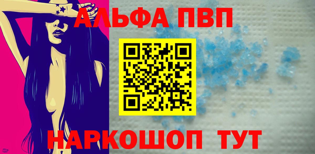 A-PVP VHQ Благовещенск