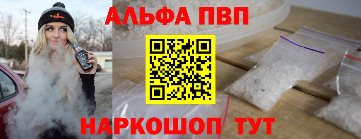Благовещенск  Альфа ПВП Crystall  A PVP крисы CK  Вход с VPN 