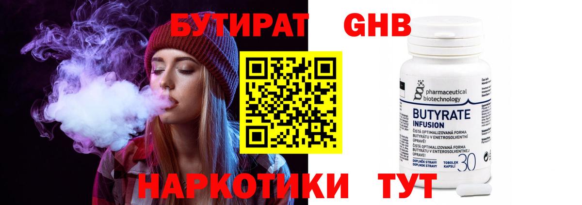 Бутират буратино Благовещенск