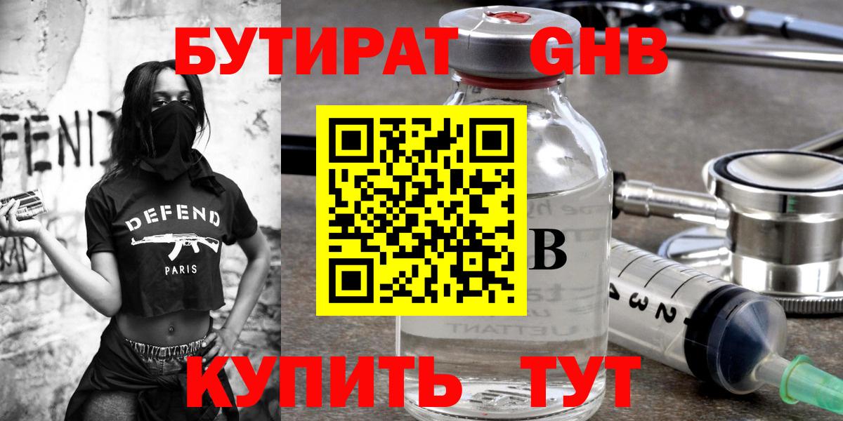 БУТИРАТ BDO  Вход с VPN  Благовещенск 