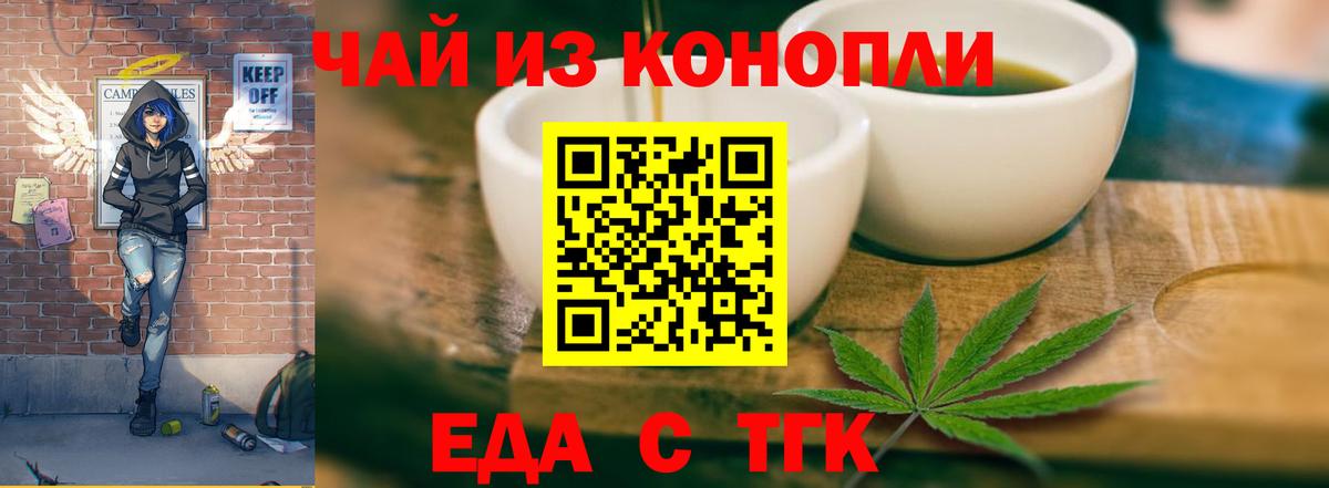 Еда ТГК марихуана  Вход с VPN  Благовещенск 