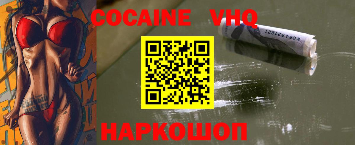 Благовещенск  Кокаин 97%  Вход с VPN  КОКАИН Fish Scale 