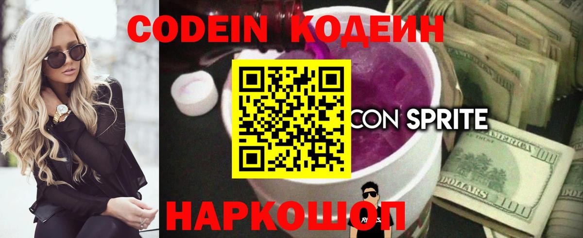 Codein Purple Drank  Вход с VPN  Codein напиток Lean (лин)  Благовещенск 