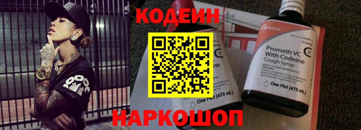 Кодеиновый сироп Lean напиток Lean (лин) Благовещенск
