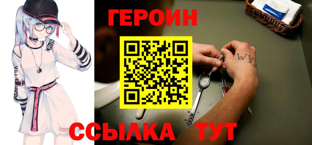 ГЕРОИН афганец Благовещенск