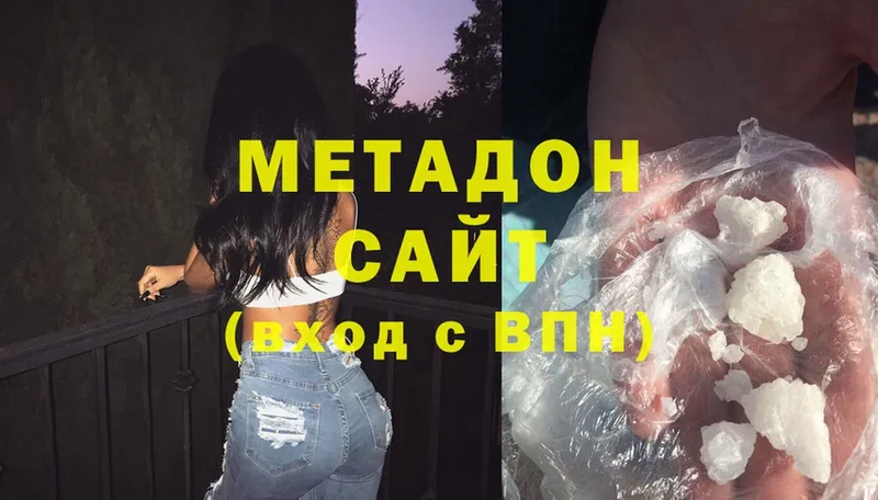 Метадон methadone  mega ссылка  Благовещенск  закладка 