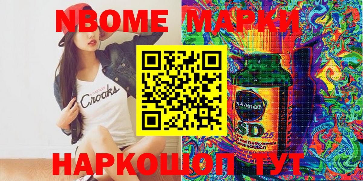 Наркотические марки 1,8мг Благовещенск